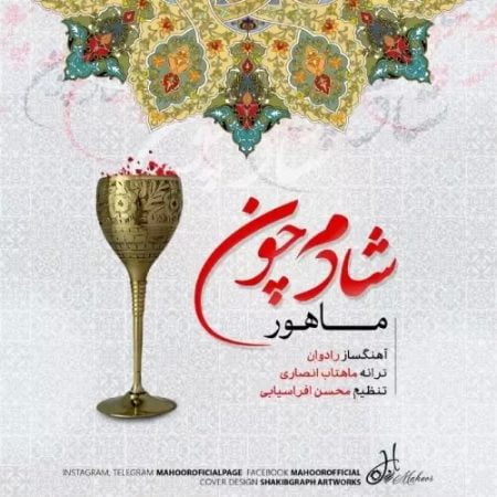 ماهور شادم چون